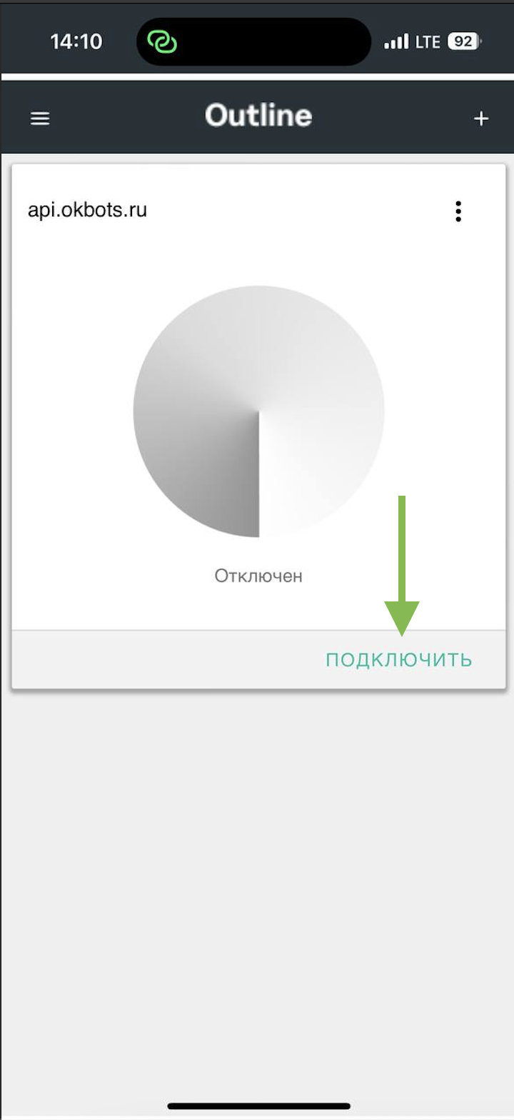 Включить VPN